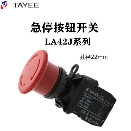 上海天逸急停按钮开关 LA42J-01/R 自锁红色圆形蘑菇按钮一常闭