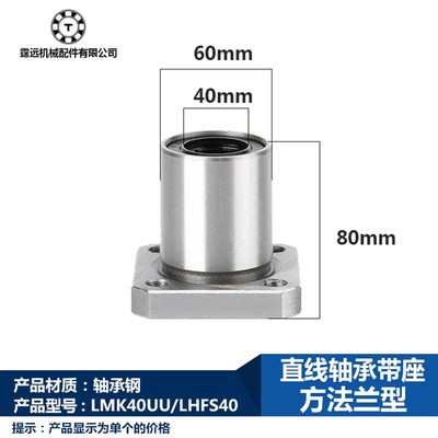 方法兰直线轴承LMK40UU内径40*60*80mm滑动LHFS40带法兰方底座