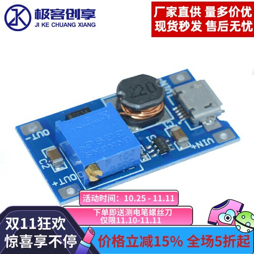 MT3608 2A升压板升压模块宽压输入电压2-24V升转5/9/12-28V可调