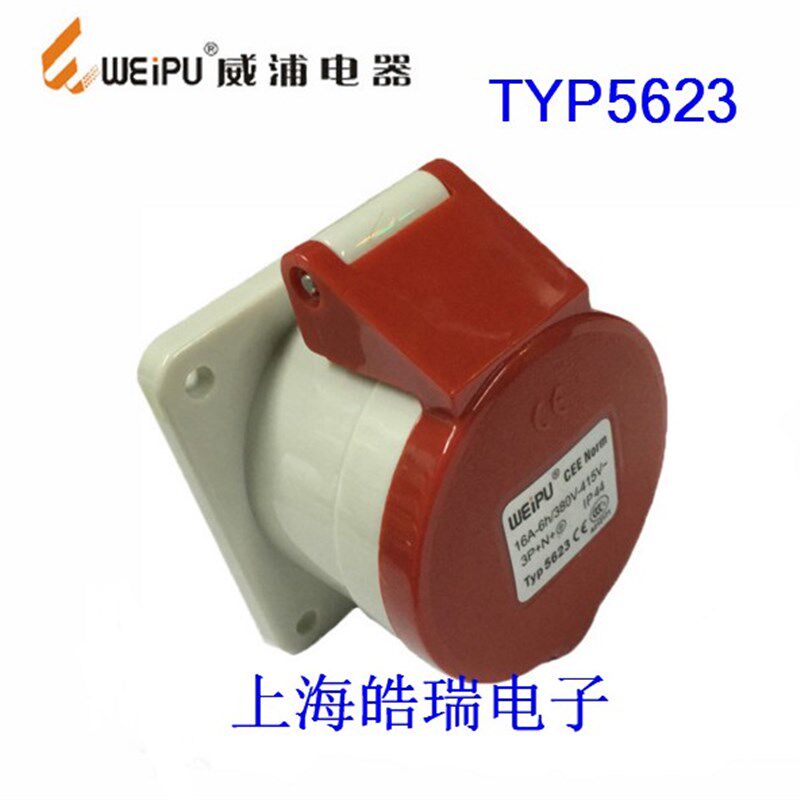 正品WEIPU威浦 工业 连接器航空插头TYP5623 (16A5芯)IP44