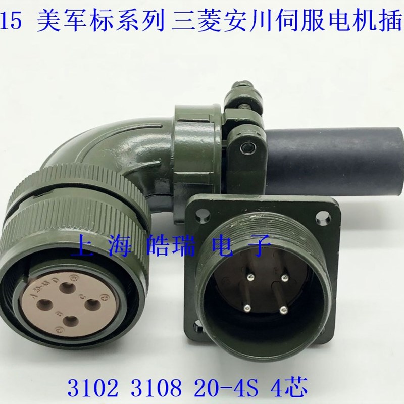 MS5015系列美军标航空插头3108 20-4S P 4芯伺服电机接头