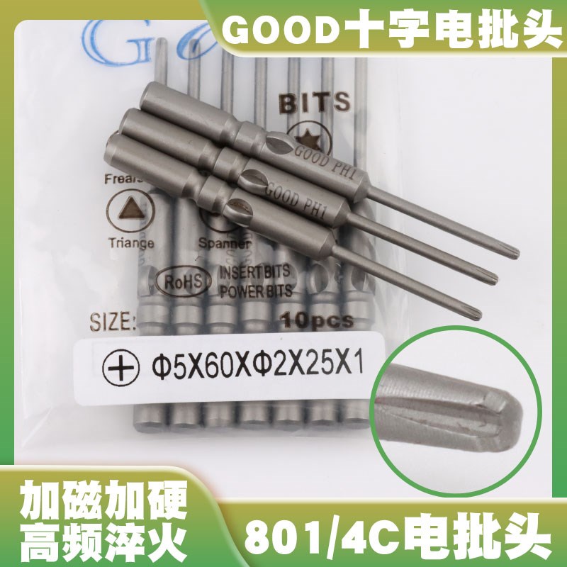 GOOD 5*60*2.0*25*1十字电批头S2钢801/4C电动螺丝刀起子头PH1