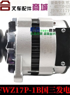堆高机发电机JFWZ17P-1B 14V 750W 4D27G31适用杭叉国三发电机
