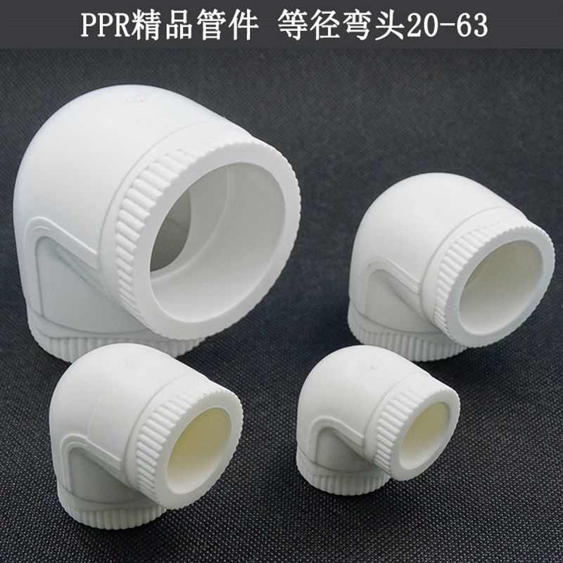 PPR等径弯头4分6分1寸 PPR90度弯头 白色家装水管精品管件直角弯,橡塑材料及制品,塑料盒/塑料箱/塑料柜,淘宝优惠券,粉丝福利购,淘宝优惠卷