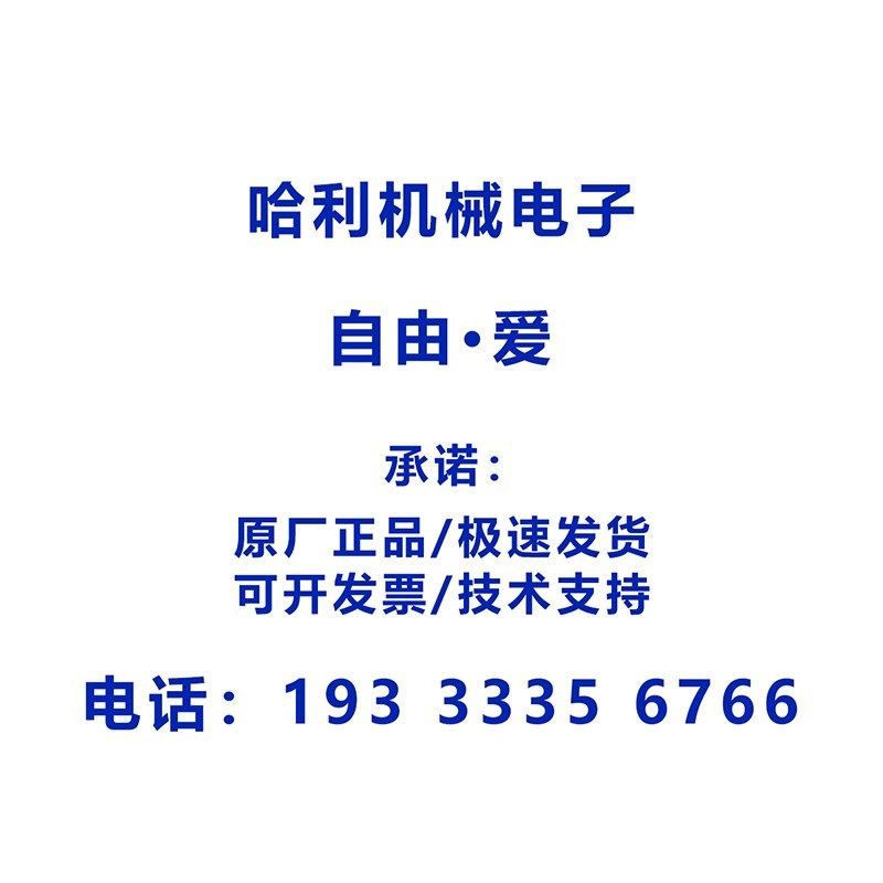 HALI【哈利机械电子】实体经营 自由爱 电话:193 3335 6766