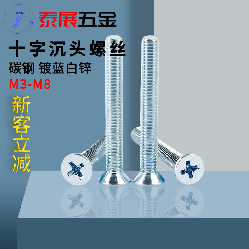 4.8级十字平头机螺钉镀蓝白锌GB819沉头螺丝全牙机螺钉十字机螺栓,童鞋/婴儿鞋/亲子鞋,量脚器,淘宝优惠券,粉丝福利购,淘宝优惠卷