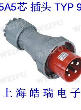 正品 WEIPU 威浦 工业插头 连接器 TYP975 125A5芯 IP67