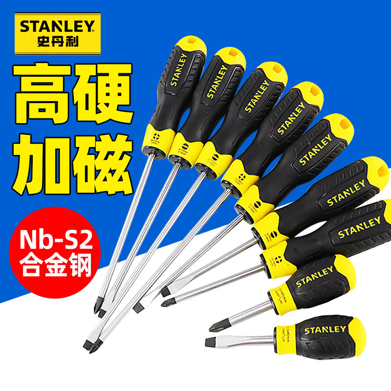 史丹利螺丝刀十字一字带磁性螺丝批家用小梅花改锥起子螺丝批套装