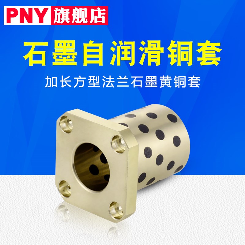 加长方型法兰石墨黄铜衬套无油自润滑LMK8 10 12 16 20 25 30 35L