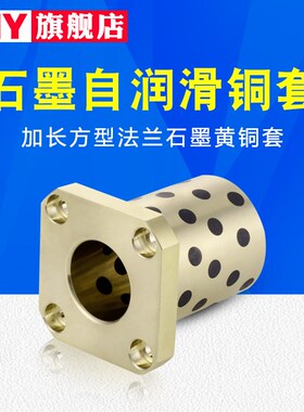 加长方型法兰石墨黄铜衬套无油自润滑LMK8 10 12 16 20 25 30 35L
