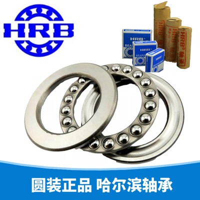 HRB哈尔滨平面推力轴承51212 51213 51214 51215 51216 51217