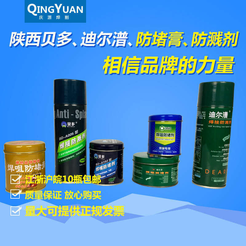 陕西贝多防堵膏防溅剂迪尔潽防堵膏防溅剂气保焊机防堵膏,婴童用品,摇篮,淘宝优惠券,粉丝福利购,淘宝优惠卷