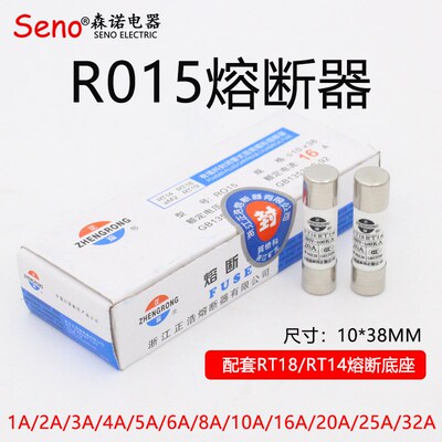 R015熔断器 RO15陶瓷RT18保险丝管10X38 1A 2A 3A 5A6A10A32A芯子