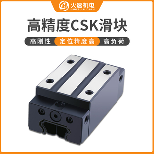 CSK滑块直线导轨滑块LMG15LMG20LMG25滑轨导轨直线滑块雕刻机滑块