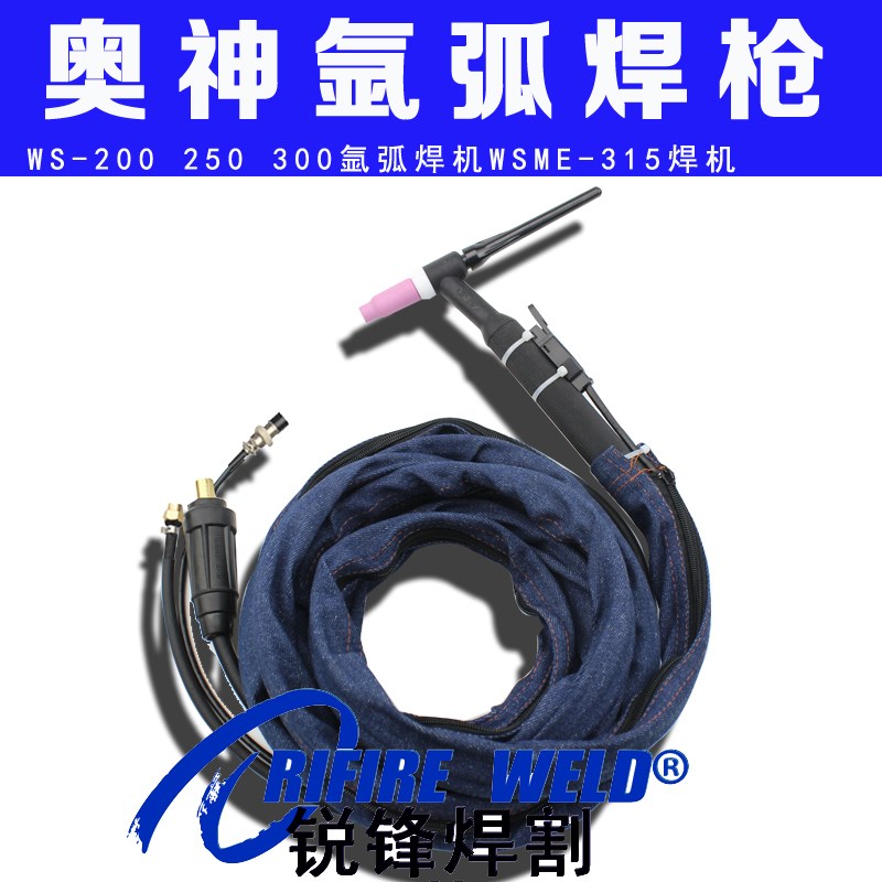 奥神WS-200 250 300  315 400L 500L氩弧焊枪焊机线焊把WSME-315