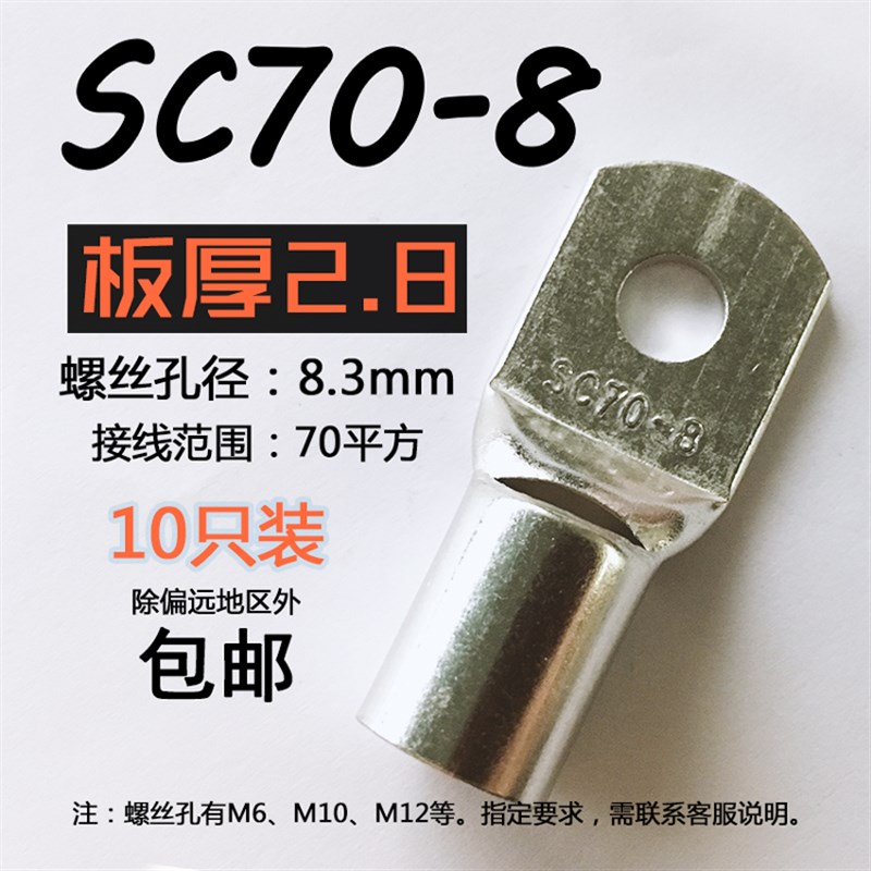SC70-8 短铜鼻子 窥口铜接线端子 电缆铜线耳端子 70平方M8螺丝孔