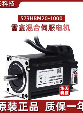 雷赛57闭环混合伺服电机 573HBM20-1000  60CME30X 原装正品