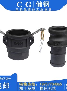 PP塑料快速接头D型+E型扳把式内丝母头/公头皮管快装接头2寸DN50