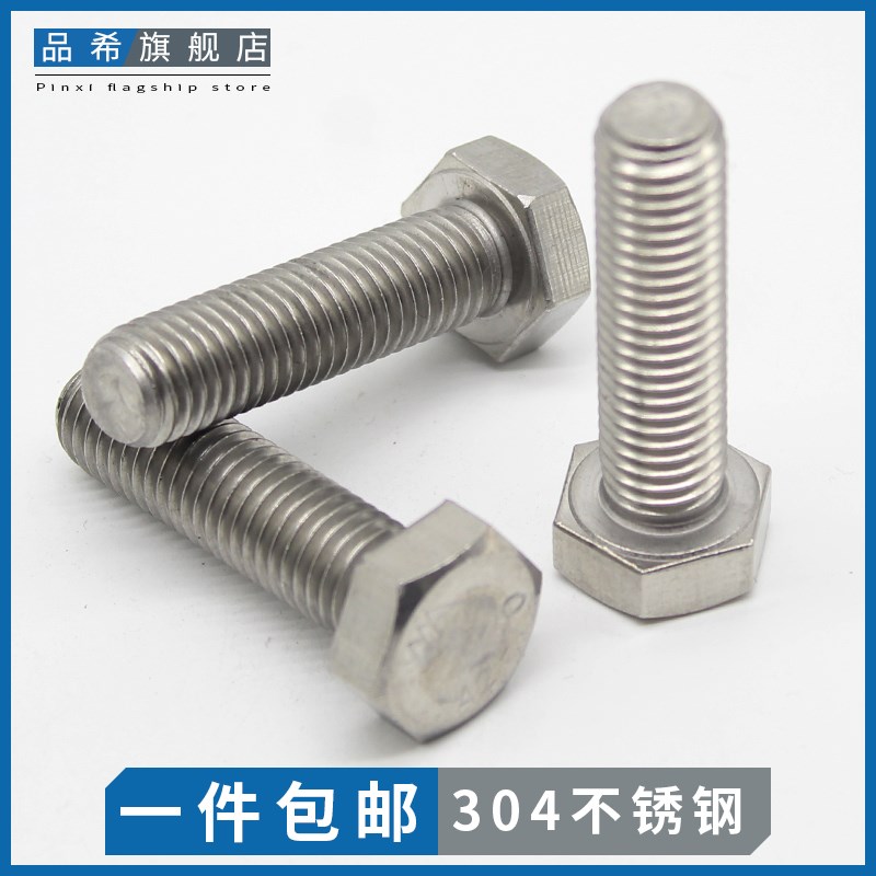 M10M12 304不锈钢外六角螺丝外六角螺栓*16-20-25-30-40-50-200mm