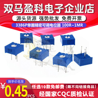 3386P单圈精密可调电位器1K2K5K10K20K50K100K200K500K1M 101 103