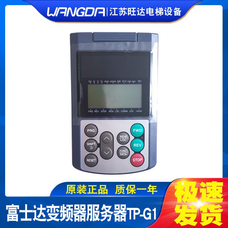 专用富士达电梯变频器操作面板 DT系列专用TP-G1-CLS服务器操作器