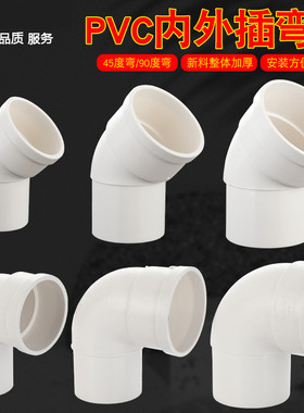 PVC50弯头110排水管配件大全90度75直角弯160下水管200门弯检查口