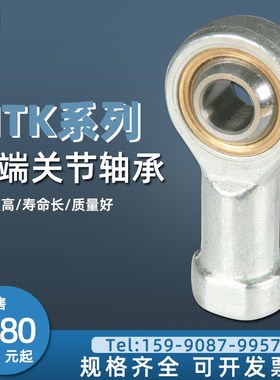 SITK球头杆端关节轴承 鱼眼接头M连杆 内螺纹系列 组装型 自润滑