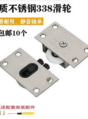 338不锈钢移门轮推拉门滑轮 家具趟门轮衣柜橱柜滑轮上轮柜门轮