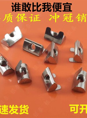 欧标/国标型材配件弹片螺母弹性螺母块30/40/45型-M3-M4-M5-M6-M8