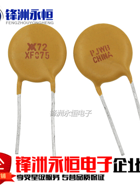 RXEF075 750MA 72V PTC自恢复保险丝 0.75A XF075