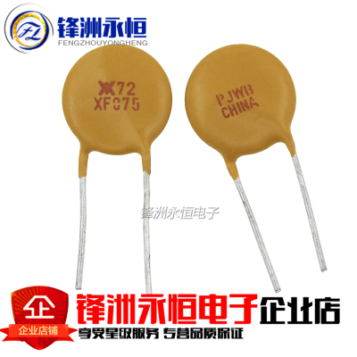 RXEF075 750MA 72V PTC自恢复保险丝 0.75A XF075