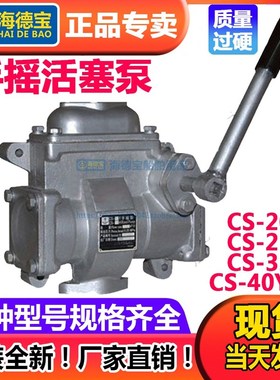船用污油泵CS-20/25/32/40船用手摇泵/人防手摇水泵/手摇自吸油泵