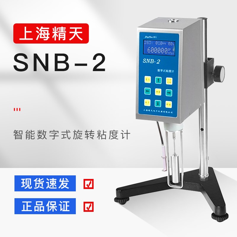 上海精天SNB-2数字粘度计旋转数显便携式液体油漆涂料黏度测试仪