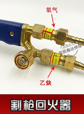 割枪焊枪配件 HF-2型乙炔回火防止器 氧气回火阀 丙烷回火器 炬用