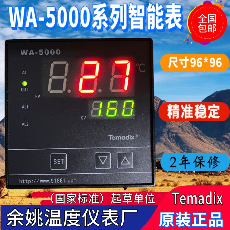 Temadix余姚温度仪表厂WA-5411 5541智能温控WA-6000 6011 WT5000