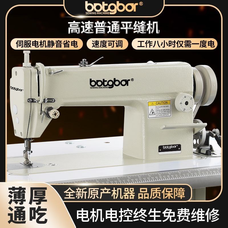 botgbor高速普通平缝机皮带式工业用缝纫机吃厚窗帘家用电动平车