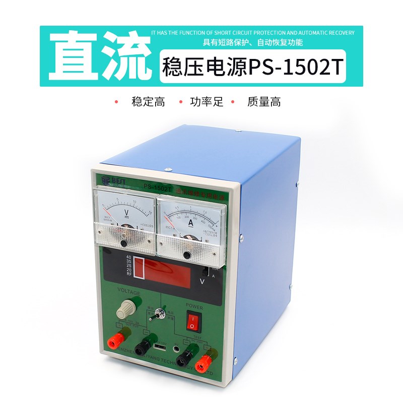 手机维修电源倍思特1502T可调手机维修电源 数字数显直流稳压电源