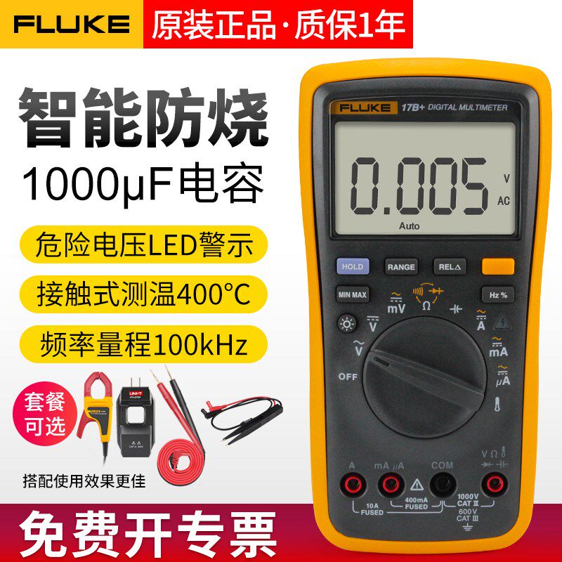 FLUKE福禄克数字万用表高精度多用表电工万能表F15B+F17B+12E+101