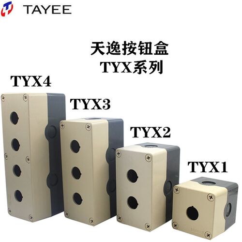 TAYEE上海天逸1P 2 3 4 5孔tyx1按钮急停开关 22MM塑料防水按钮盒