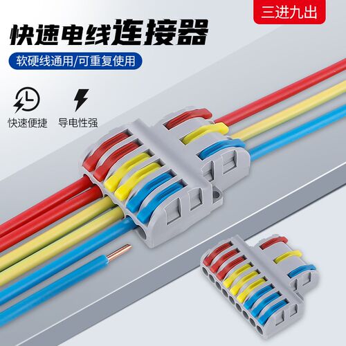 3进6/9出快速电线连接器 SPL-63/93 接线端子 电线对接 家用 线夹