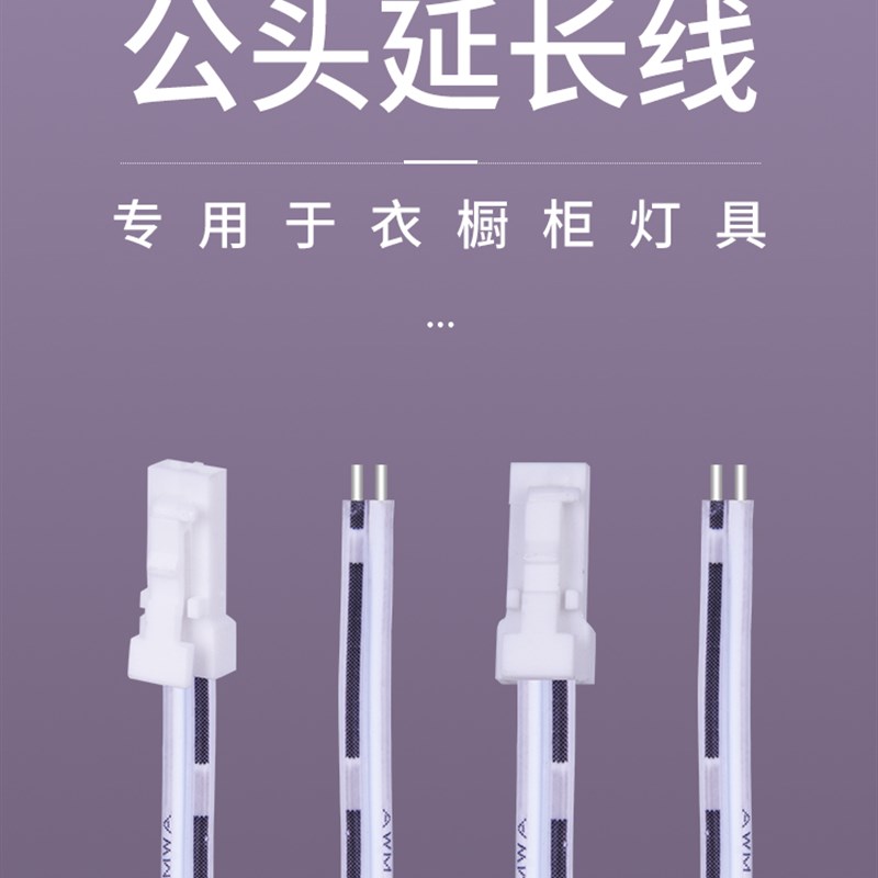 杜邦延长线LED衣橱柜灯条灯带连接线单头双头线2P公母插头端子线W