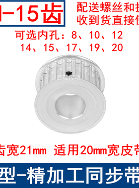 同步带轮8M15齿AF齿宽21内孔8/10/12/1415同步轮8M同步皮带轮现货