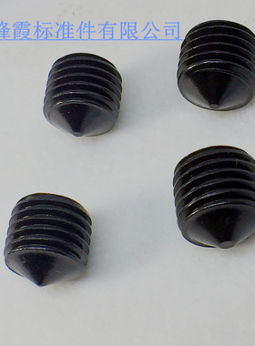 M3 M4 M5X304.8级碳钢发黑内六角锥端紧定螺钉无头机米螺丝顶丝