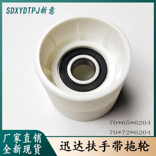迅自动扶梯扶手带 托滚轮 70*65*6204 压带轮 尼龙涨紧链轮拖轮
