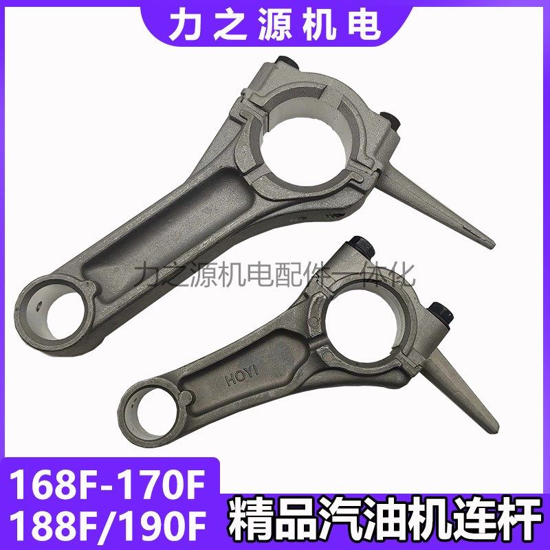 汽油机168F/170F/188F/190F动力发电机水泵连杆2kw-6.5kw连杆配件,童装/婴儿装/亲子装,披风/斗篷,淘宝优惠券,粉丝福利购,淘宝优惠卷