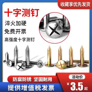 十字测钉测量十字钉测绘钉子标志沉降观测钉控制点钉水准钉界钉