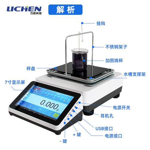 力辰科技 电子液体密度计MH-300G MDJ-300G比重计/密度天平密度仪
