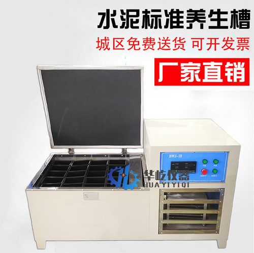 BWJ-III型水泥自动标准养护水箱软练试模恒温养生槽卧式全自动