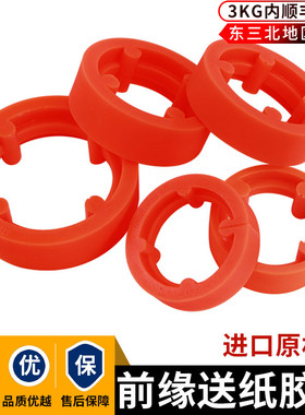 品龙科盛隆高速印刷机送纸轮自动机前缘送纸红色踢纸轮