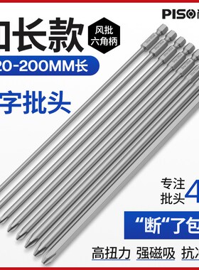 PISO防滑十字加长杆强磁超硬手电钻电动螺丝刀六角ph2风披头套装